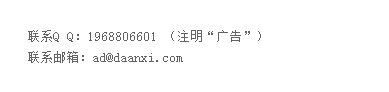 广告联系方式